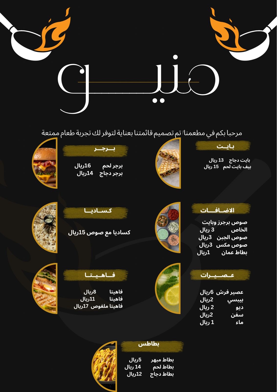 صوص برجر وايت الخاص